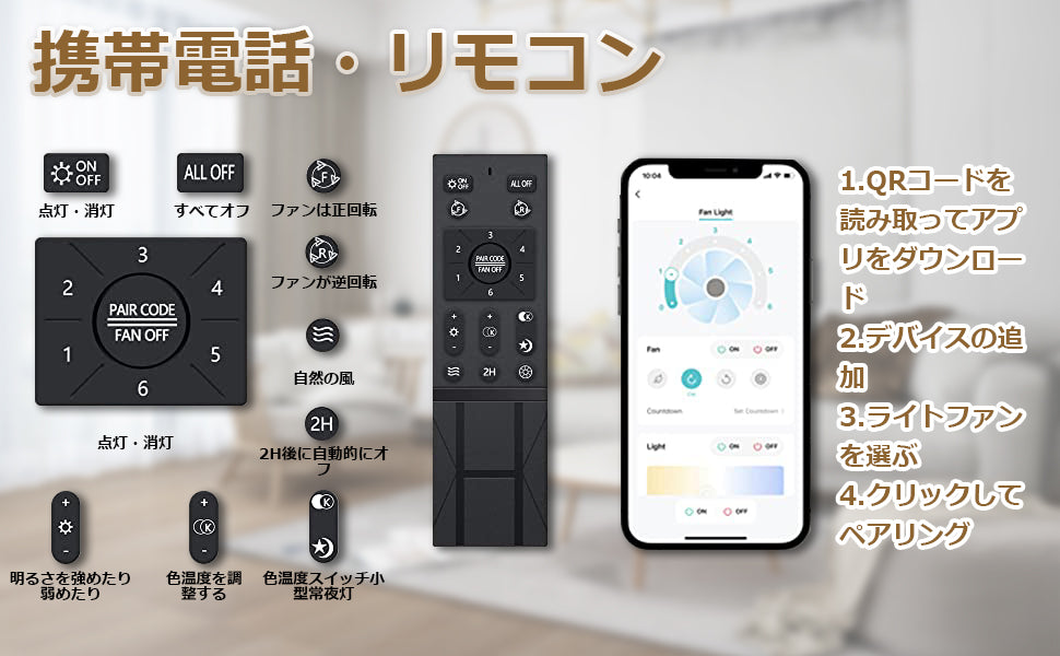 省エネ静音シーリングファンライト｜LEDファン付き照明で快適な室内環境を！簡単インストール対応